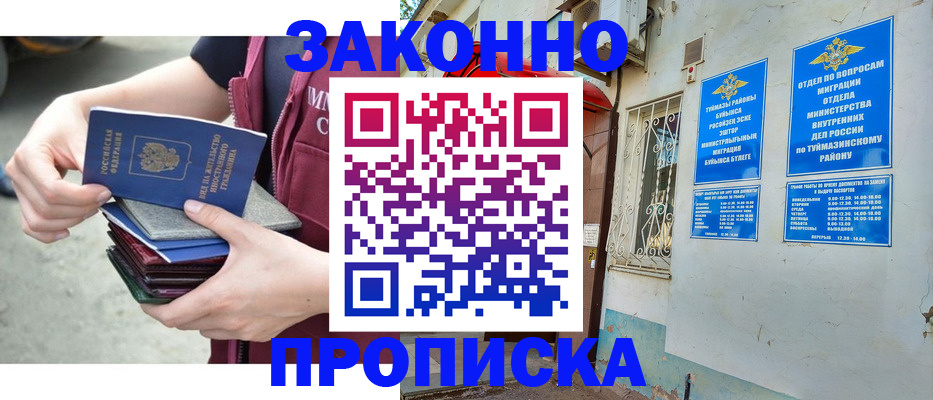 временная регистрация купить в Заводоуковске